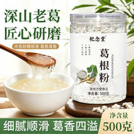 葛根粉中药材磨粉葛根大货散装葛根 葛根片食用葛根粉代餐粉现货