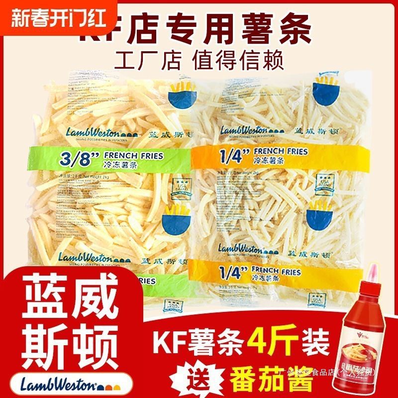 薯条半成品粗薯麦肯食材空气炸锅顿蓝小吃细薯冷冻威斯炸油炸美式