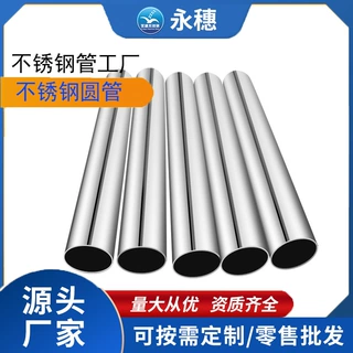 广东不锈钢管工厂不锈钢水管304不锈钢圆管不锈钢焊管