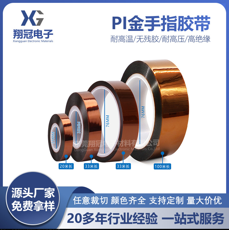 供应三层叠加贴合PI耐高温聚酰亚胺金手指卡普顿胶带硅胶带背胶