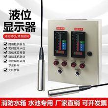 水位液位显示器消防水池水箱投入式传感自动控制报警仪电子液位