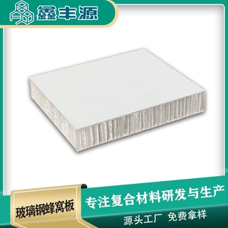 玻璃纤维复合板玻璃钢夹芯厂家定制生产直销批发中空板pp耐高温