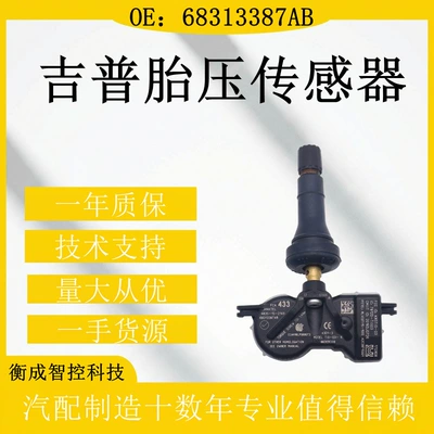 Suitable for Chrysler, Dodge, Jeep Tire Pressure Monitor 68313387Ab Tire Pressure Sensor (Tire pressure monitoring system)