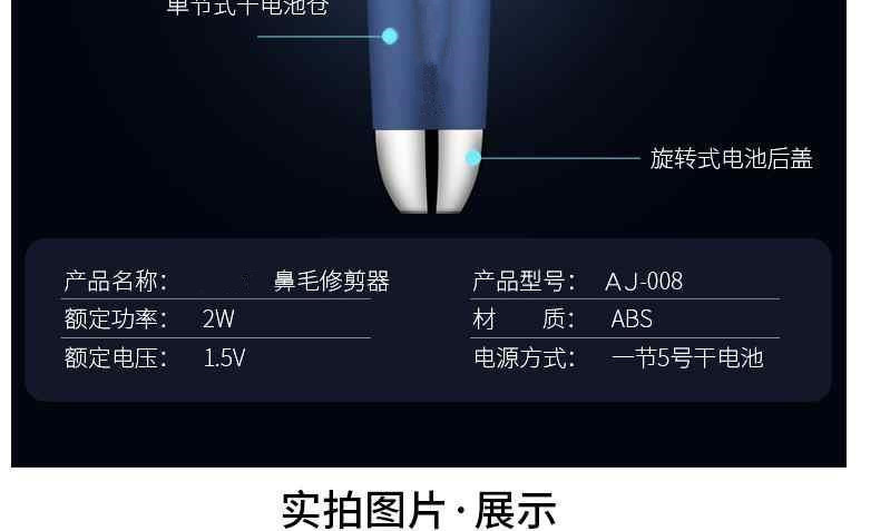 鼻毛修剪器