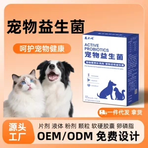 代发猫咪益生菌狗狗专用调理肠胃宝小幼猫犬宠物营养补充