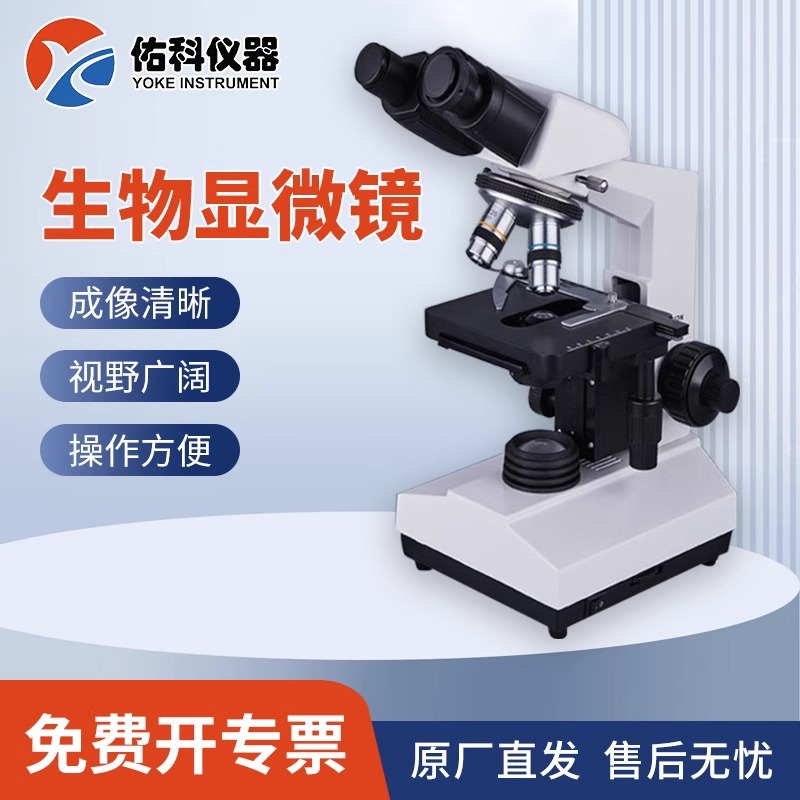 上海佑科XSP-2CA/8CA生物显微镜单双目三目实验室1600倍细胞观察