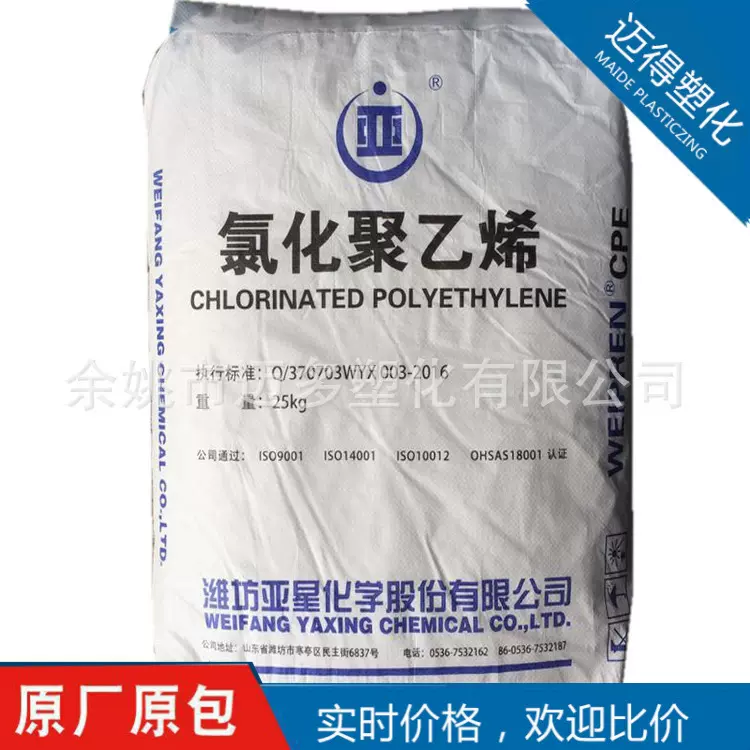 CPE山东亚星2135粉料氯化聚乙烯阻燃ABS用