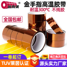 深圳金手指胶带 PI防静电绝缘电路板锂电池高温胶带耐高温不残胶