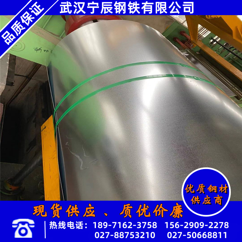 武钢80克锌层热镀锌板卷的材质0.6mm无锌花镀锌板卷规格dx53d+z