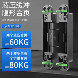 隐形门合页液压缓冲阻尼静音十字铰链可90度定位暗门自动关门木门