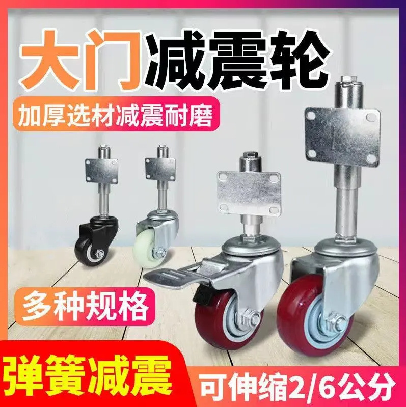 Manufacturer's Spring Shock-Absorbing Casters, Universal Wheels, Iron Door Wheels, Telescopic Shock-Absorbing Iron Door Wheels, Load-Bearing Wheels, Shock Absorbers