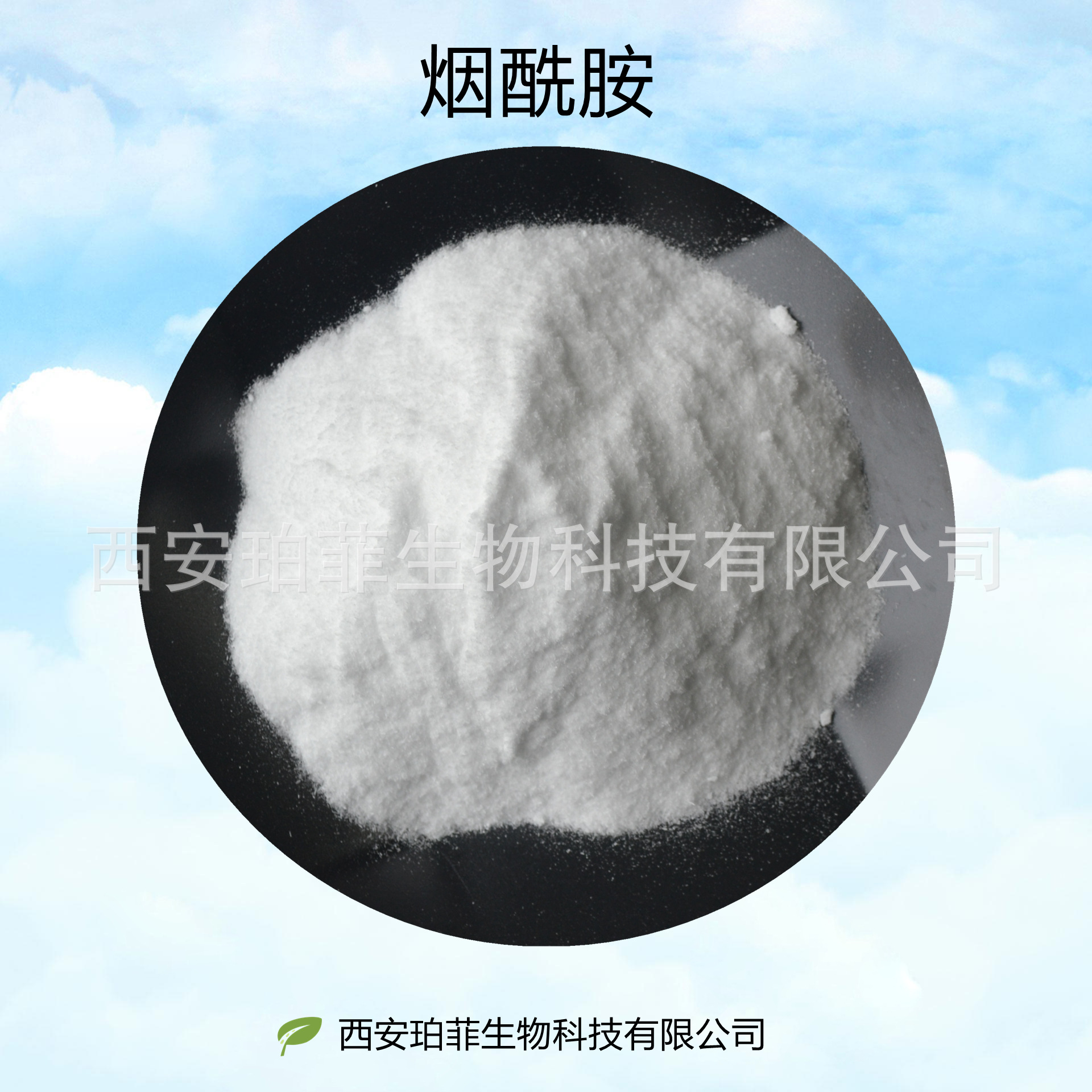 烟酰胺食品级维生素B3烟酰胺99%珀菲供应VB3现货包邮