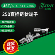 jst连接器STO-81T-250N接线端子250直插端子原厂现货直供