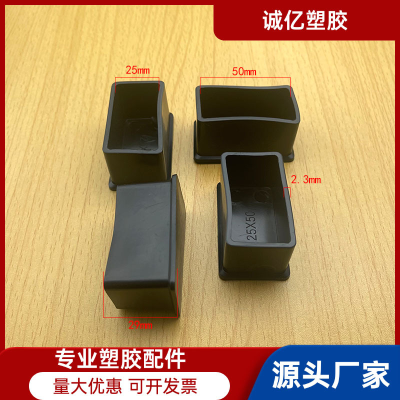 25*50防滑脚套方管外套 PVC脚套塑料管外套钢管脚套 PVC管外套