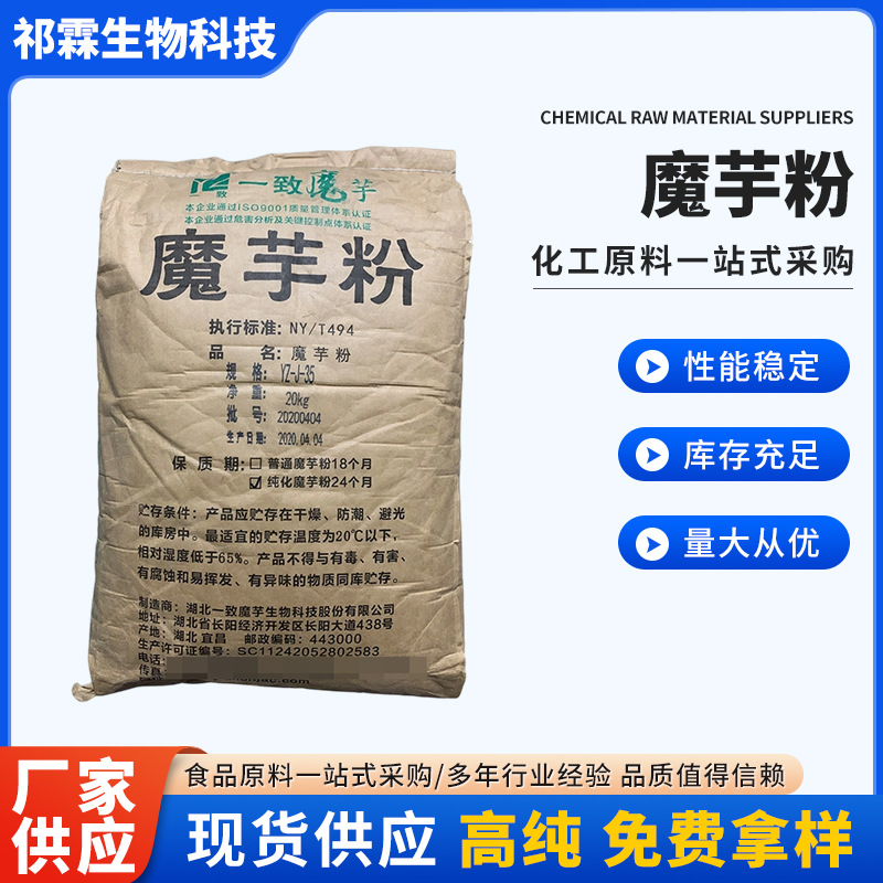 食品级魔芋粉增稠剂适用食品工业保健与医药食品葡甘露聚糖粉