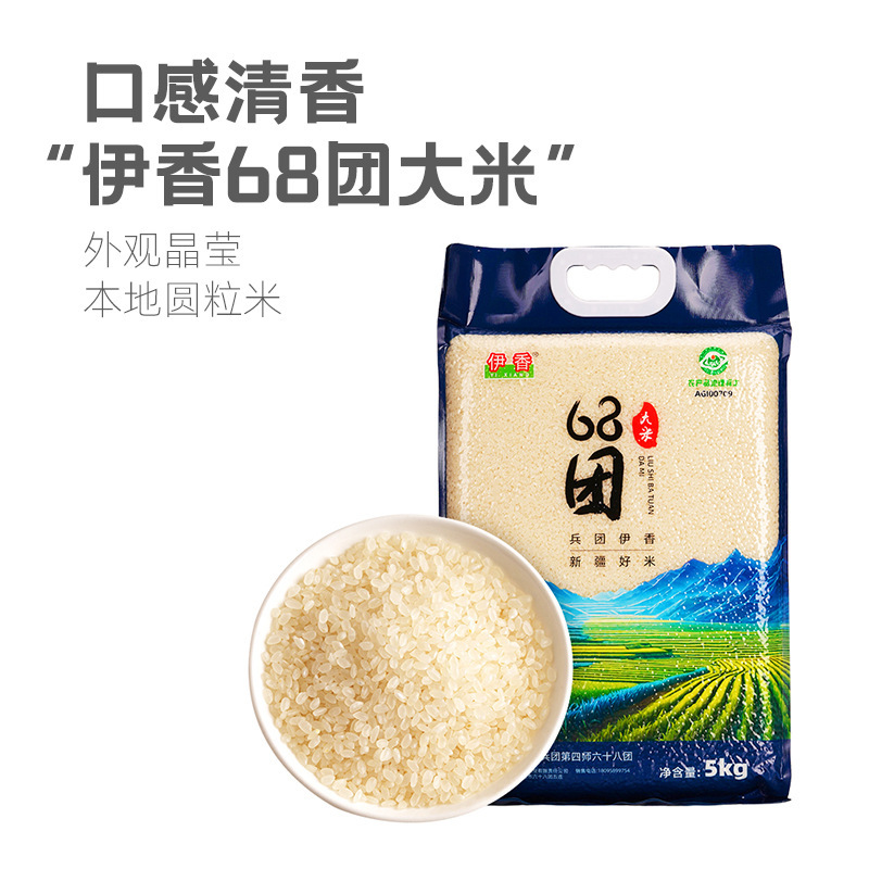 Yixiang Xinjiang 68 Group Rice 5kg, Grade 1 Japonica Rice, Fragrant Rice, Geographical Indication Specialty, 25-Year-Old New Rice