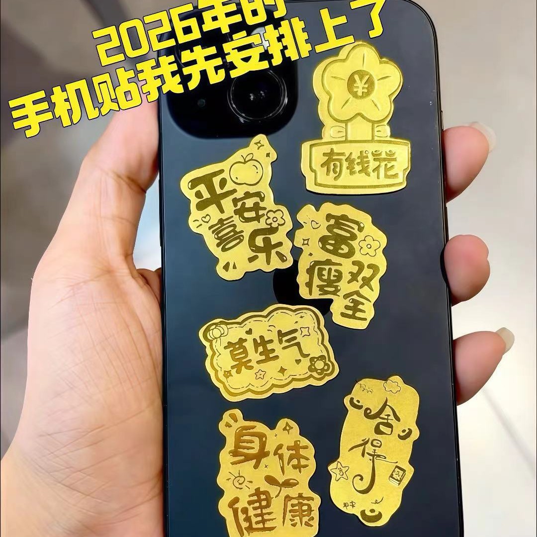 水贝爆款黄金手机贴公主请发财招财金片黄金贴纸会销商务礼品批发