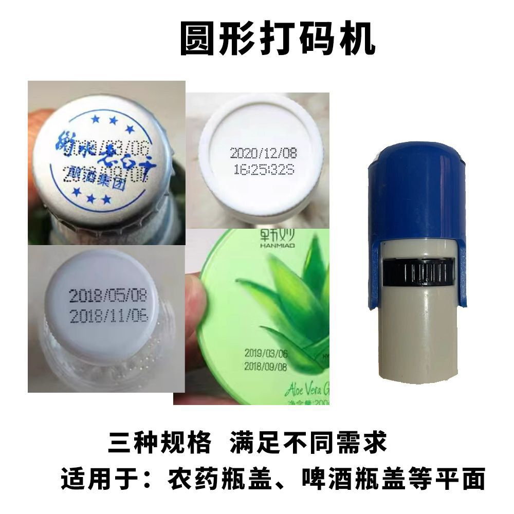 高清小圆型啤酒瓶盖小瓶盖打印生产日期塑料袋纸盒打码机印码机