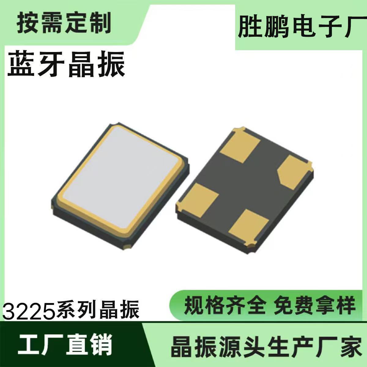 厂家直销24M3225蓝牙贴片晶振WiFi无线晶振SMD晶振24M2520.2016