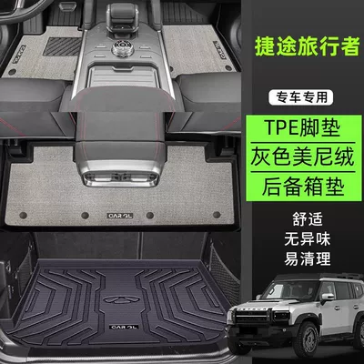 Suitable for Chery Jietu Universal Foot Pad - tpe-rice-grain-foot-pad-meni-velvet-tail-box-pad-grey-exclusively-for-jietu-travelers-23-25-models-exclusively