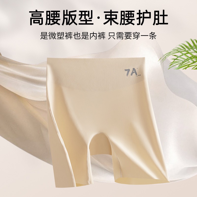7A Antibacterial Seamless Ice Silk High Waist Tummy Control Pants Buttock Shaping Yoga Pants Non-curling Three-in-One Bottoming Safety Pants