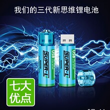 USB充电5号电池TypeC7号电池1.5V锂电池鼠标电池智能门锁电池电力