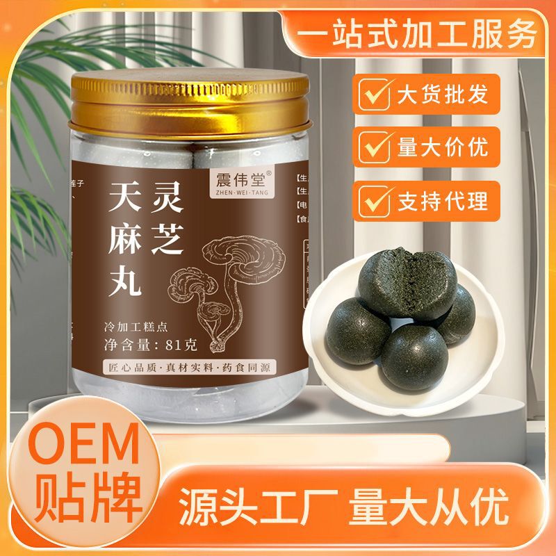 霊芝と天麻の丸薬、手作りの霊芝とユリの丸薬、同じハーブ植物エキスを配合し、栄養を補給します。|undefined