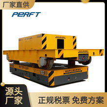 帕菲特轨道电动平车 10t模具铸件转运车遥控重载平板车铝材搬运车