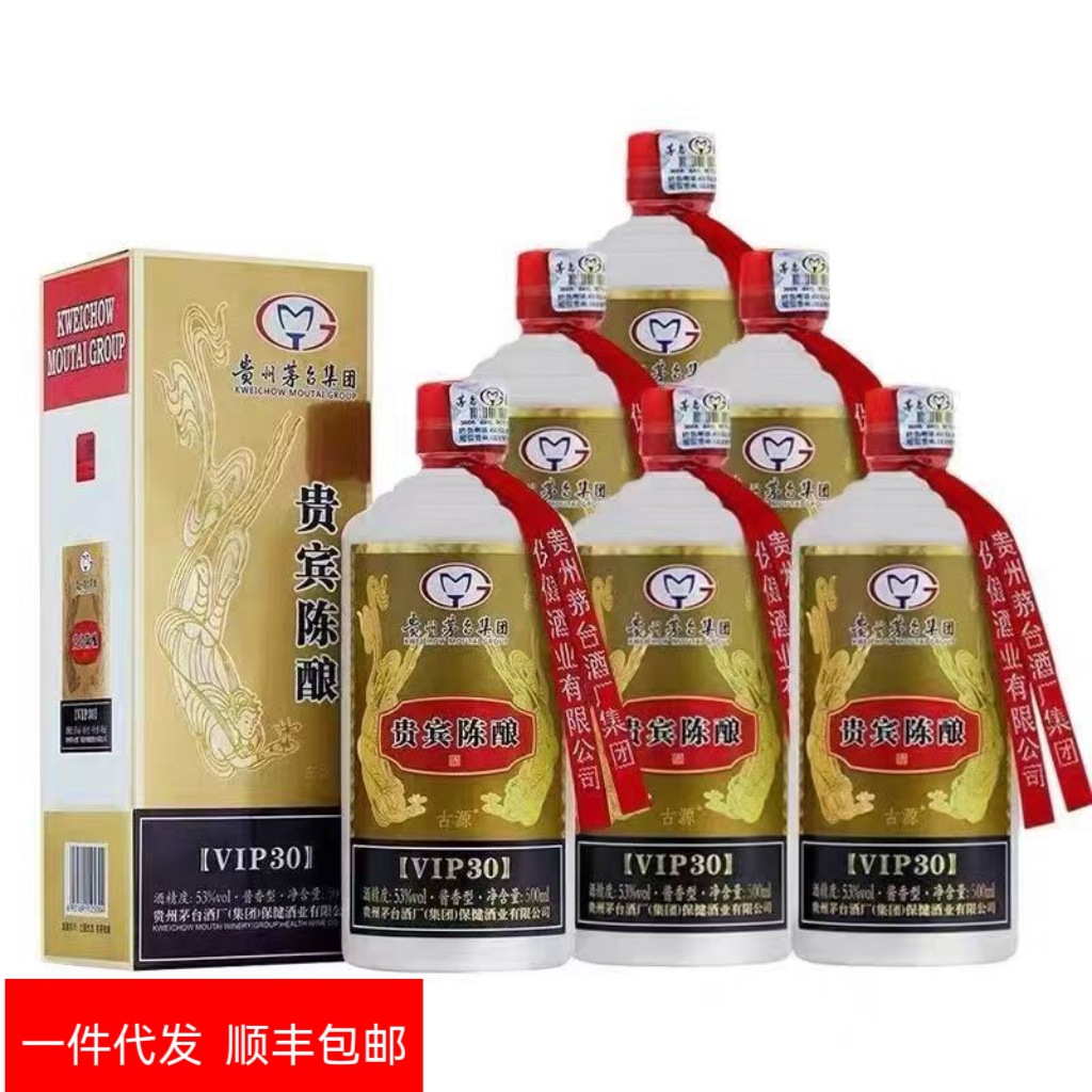 贵州茅台集团贵宾陈酿VIP30纯粮食酱香型白酒整箱装批发顺丰包邮