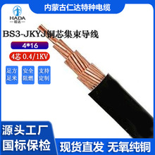 【現貨庫存】 國標BS3-JKYJ銅芯平行集束架空絕緣電纜2*16平方