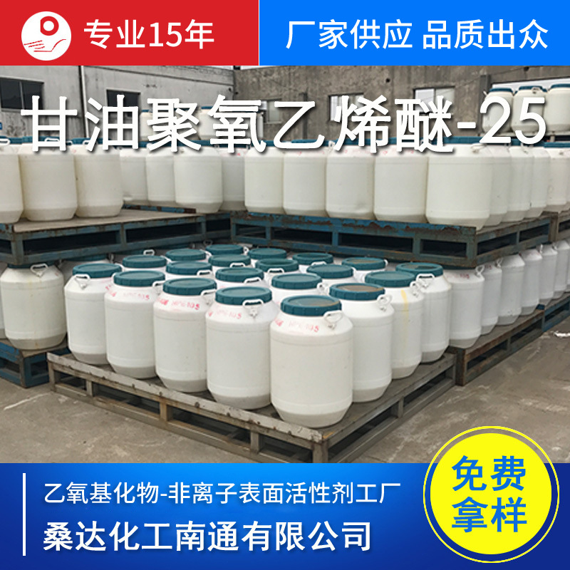 甘油聚氧乙烯醚-25 保湿剂G-25 G26 Genapol G-260