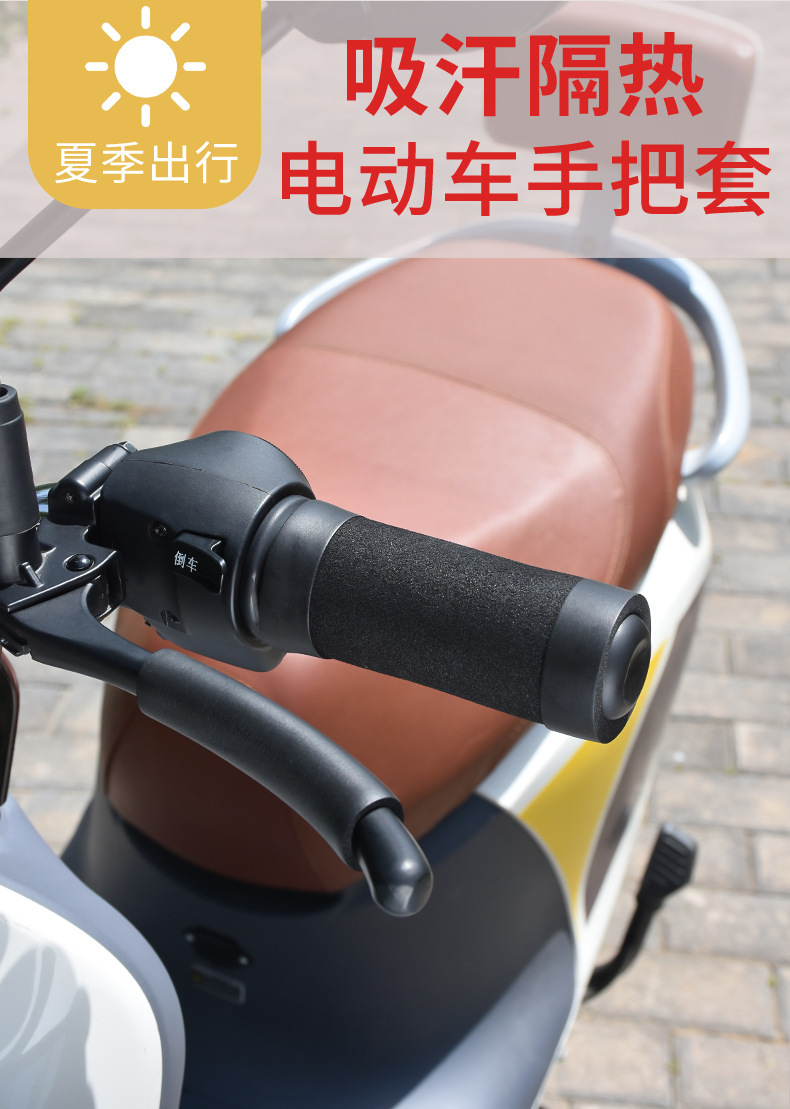 Universal electric scooter modification electric vehicle set with sponge motorcycle handlebar grips, anti-slip accessories, and thermal insulation