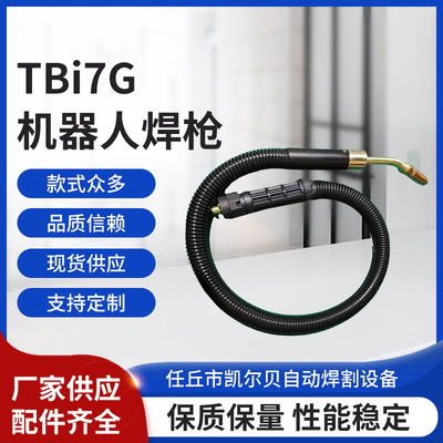 TBi7G robot welding torch robot Water-cooled welding torch parts elbow Barrel Main cable Cable and cable