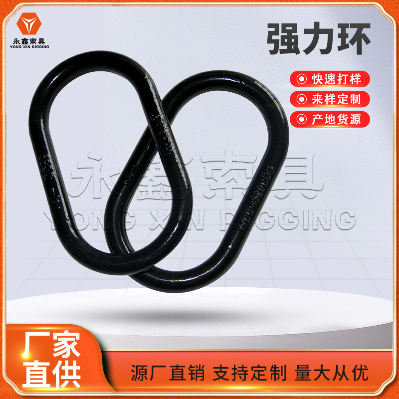【现货供应】强力环起重圆环椭圆合金钢锻造吊环索具链接环D型环