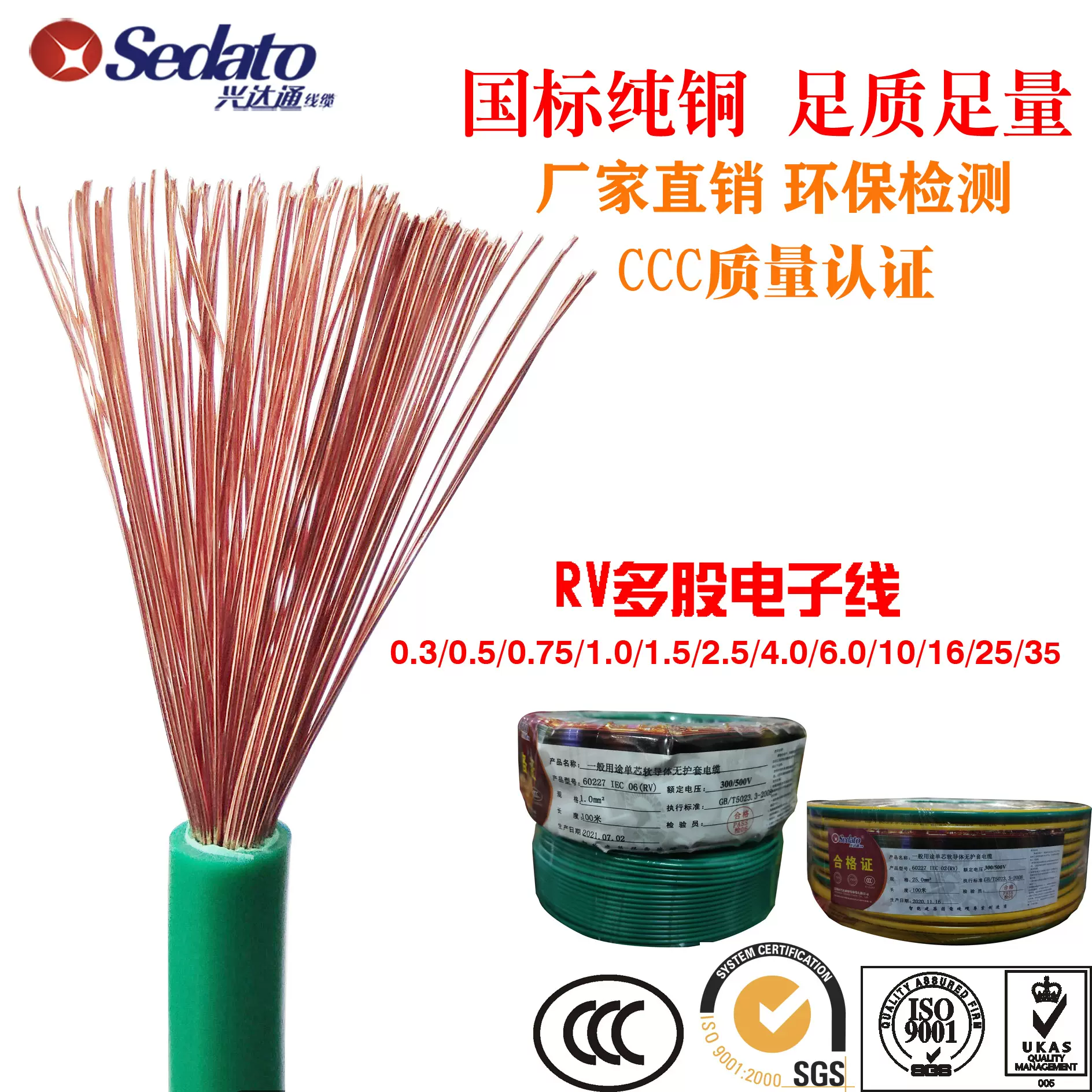 厂家直销RV系列电子线    CCC认证线材    足质足量