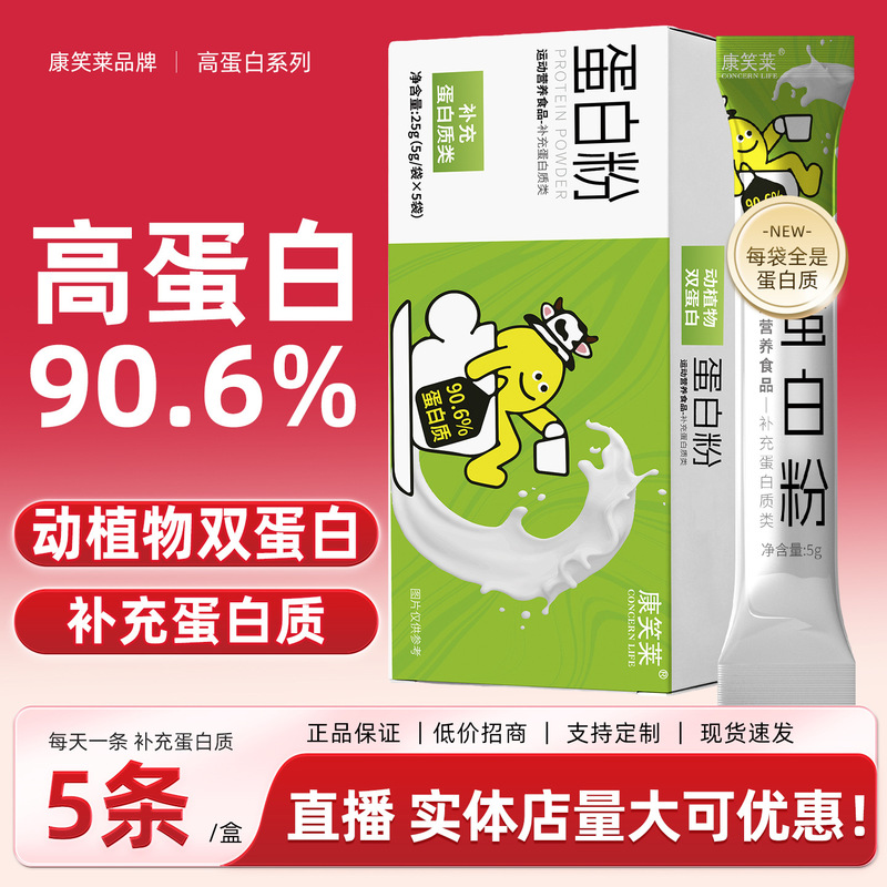High Protein 90.6% Kangxiaolai Protein Powder Box Set of 5 Whey Protein Powder Protein Powder Wholesale Dropshipping High Protein 90.6% Kangxiaolai Protein Powder Box Set of 5 Whey Protein Powder Protein Powder Wholesale Dropshipping