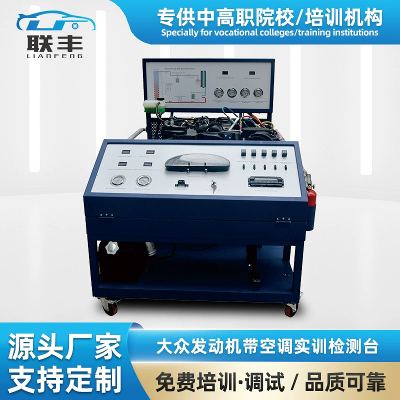 Производитель предлагает индивидуальные тренировочные стенды для двигателей Volkswagen с кондиционером, оборудование для обучения по ремонту двигателей автомобилей.