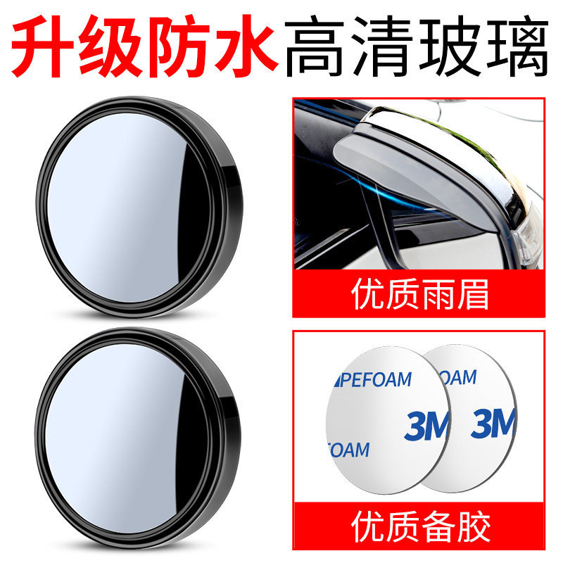 Spot Car SUV | Qìchē Large field of view rear view auxiliary mirror - upgraded-waterproof-black-1-pair-rain-eyebrow-recommended