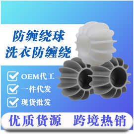 洗衣机专用洗衣球去污防缠绕魔力球洗衣服防打结去褶皱清洁洗护球