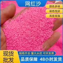 彩砂厂家批发染色彩砂粉色沙子网红沙蓝色沙滩景区沙滩耐晒粉红沙