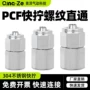 直通快插pu对接接头