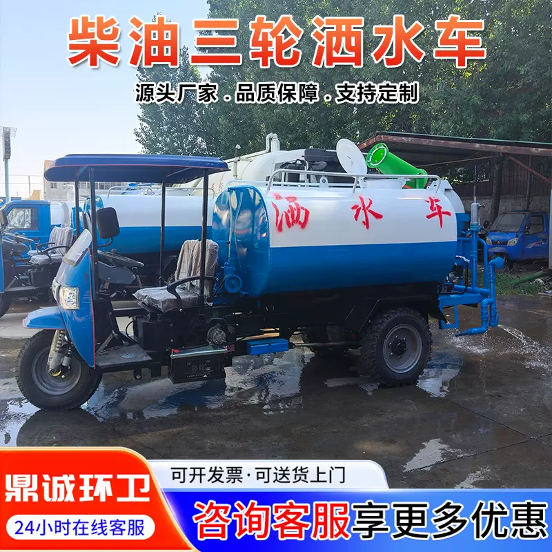 柴油三轮五方洒水车 建筑工地多功能抑尘炮雾喷洒车 农用洒水车