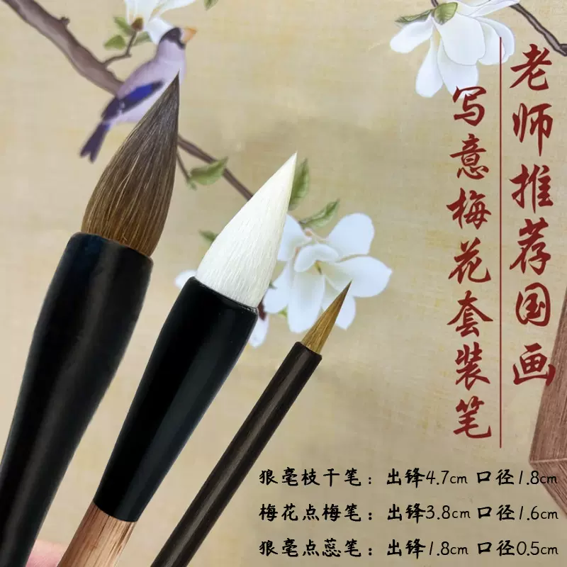 写意国画梅花牡丹花专用笔狼毫枝干花瓣点蕊笔初学者套装毛笔