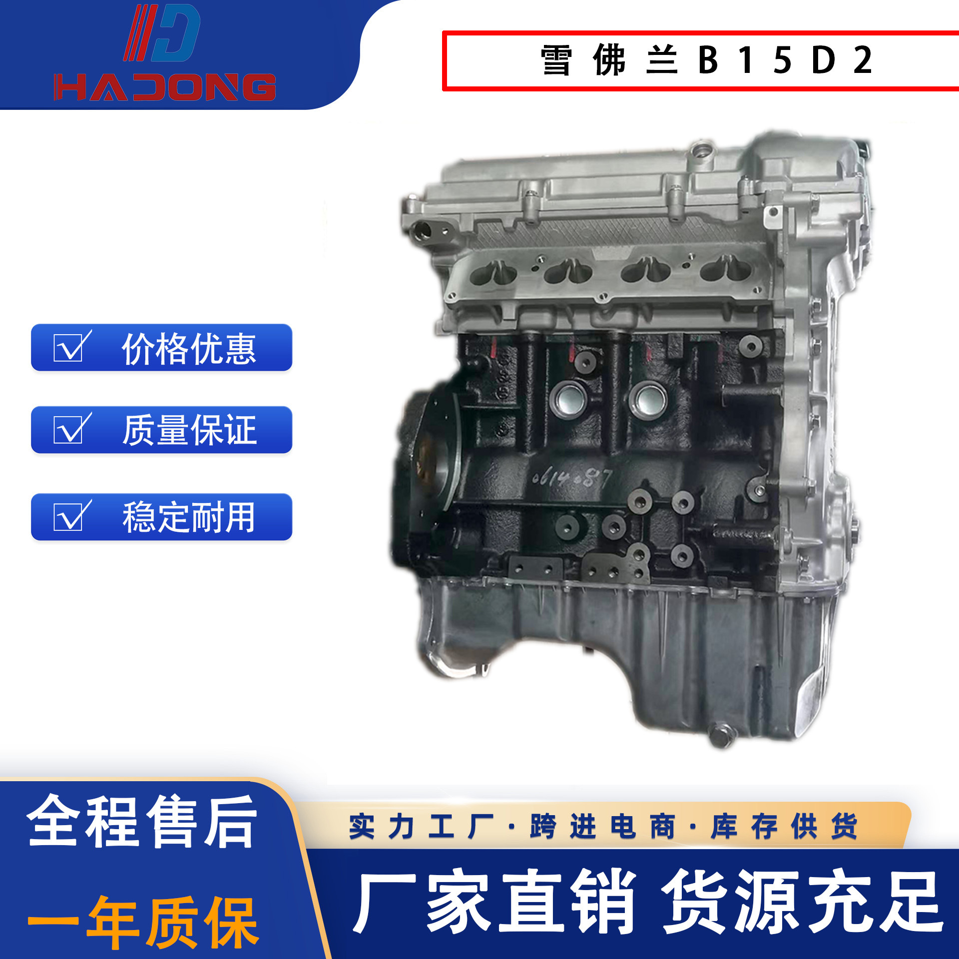 Engine Block Chevrolet B15D2 Suitable for Chevrolet Sail and Daewoo Gentra Vehicles
