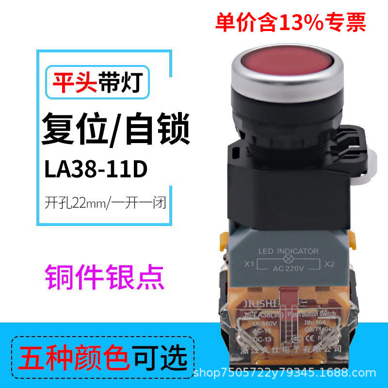 专票LA38-11D铜件银点启动点动按键复位自锁带灯按钮开关开孔22mm
