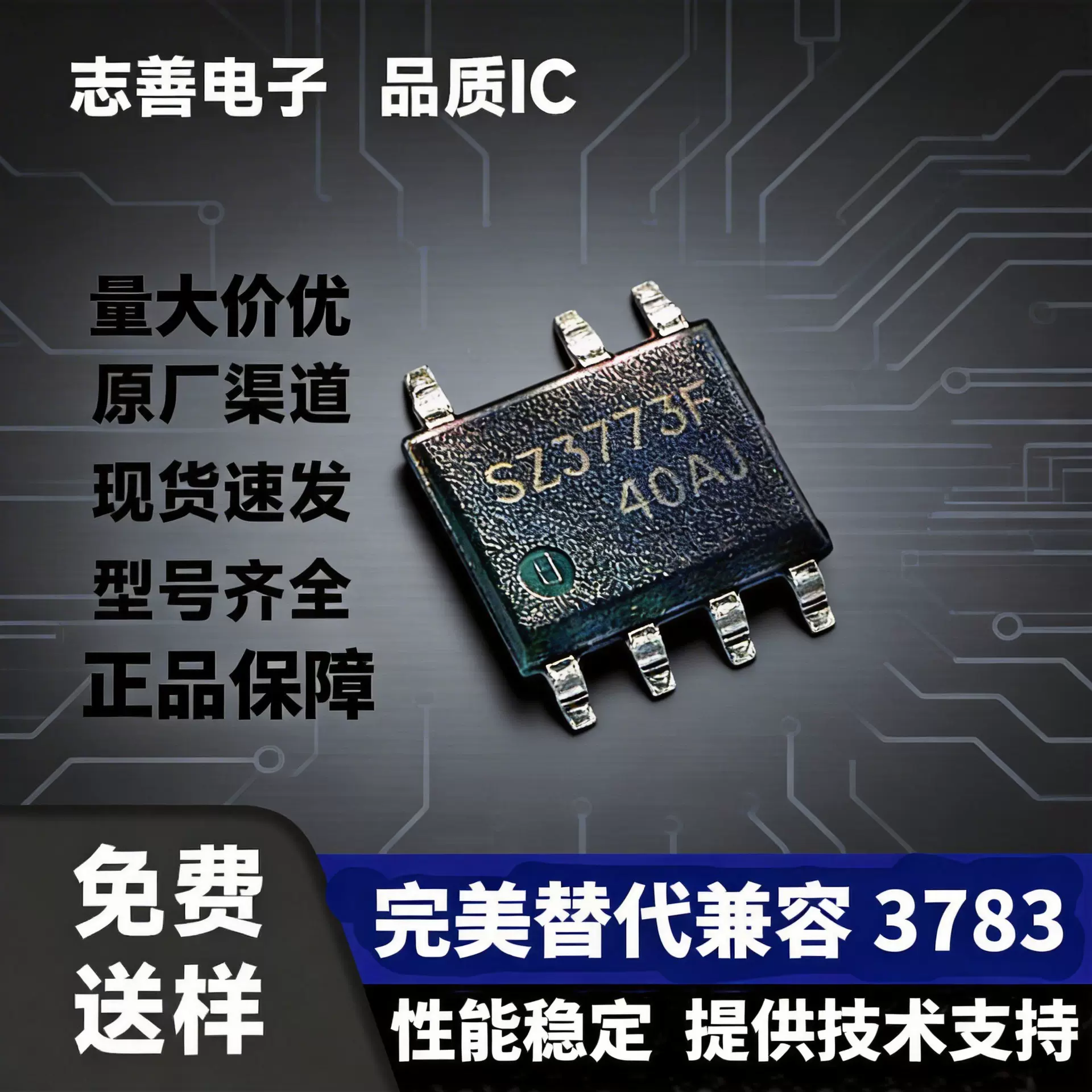 SZ3773F电源芯片输出12w电源稳压替代兼容LP3783A反馈5v2a