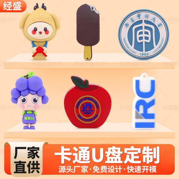 Cartoon USB flash drive PVC