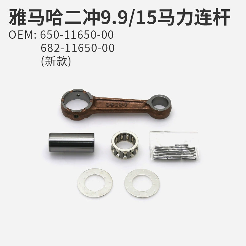 Применимо к Yamaha новый 2 импульса 9,9/15 лошадиных сил, внешний шатун 650-11650-00/682-11650