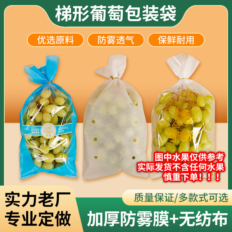 透明なブドウの鮮度保持袋防曇Qingwangサン不織布台形包装袋卸売使い捨てフルーツ包装|undefined