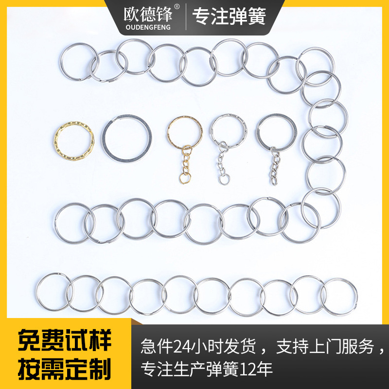 厂家供应钥匙圈系列 无磁不绣钢压扁钥匙圈金属圈钥匙扣批发